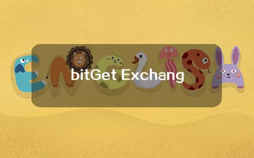 bitGet Exchange排名第几(bitz Exchange排名第几)？