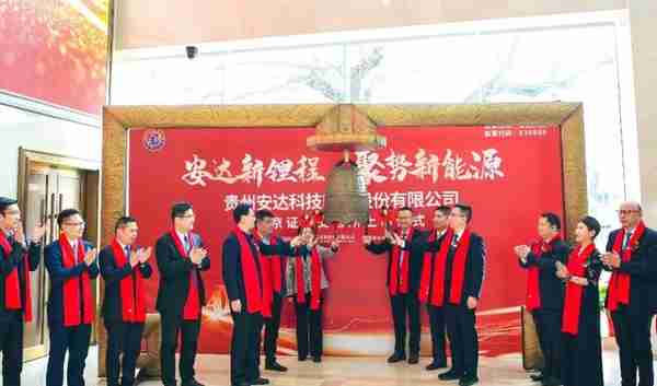 首家贵州企业成功在北京证券交易所上市