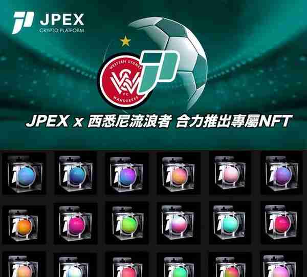 JPEX與澳職強隊- 西悉尼流浪者推出專屬足球NFT