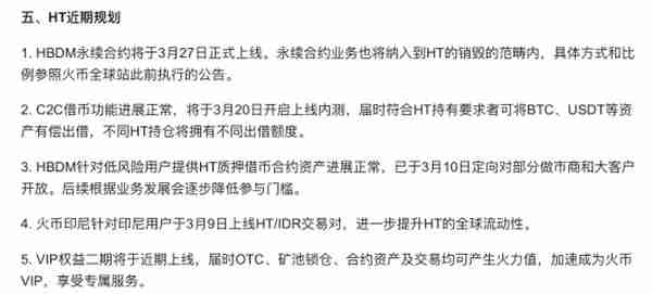 火币2月销毁421.39万HT，金额比上月增长43.45%