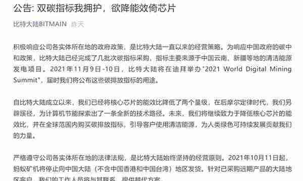 比特币会跌吗？蚂蚁矿机停止向中国大陆发货：响应国家碳中和政策