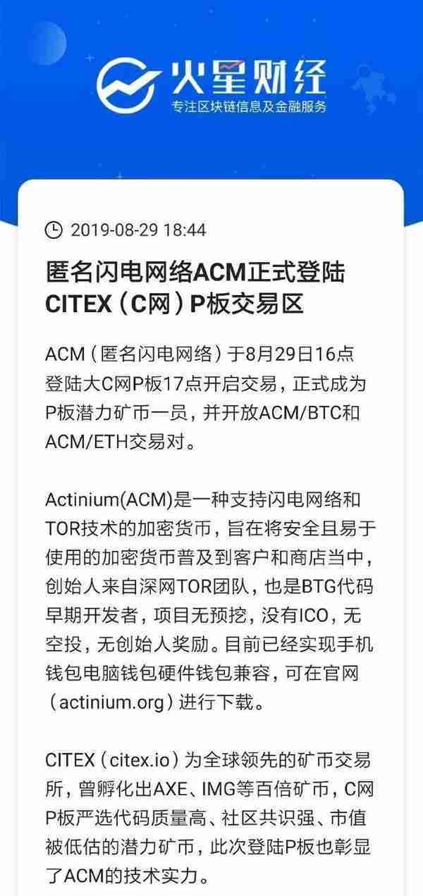 「转载」谈谈CITEX上线的小矿币Actinium（ACM）