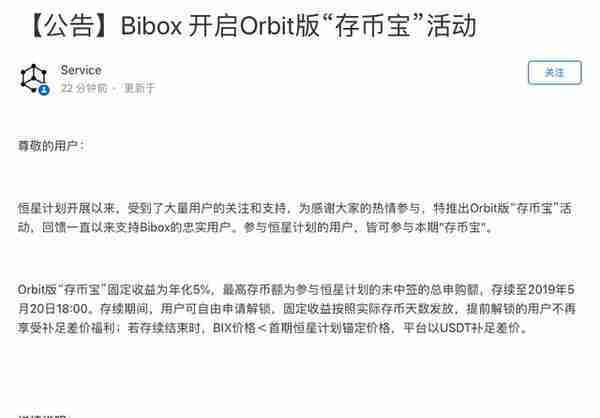 Bibox恒星计划三大项目背景揭秘