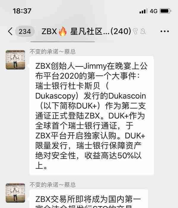 起底ZB系交易所ZBX，被指借STO之名攒局资金盘