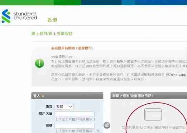 2023香港渣打银行：开户、激活、汇款、保险缴费指南
