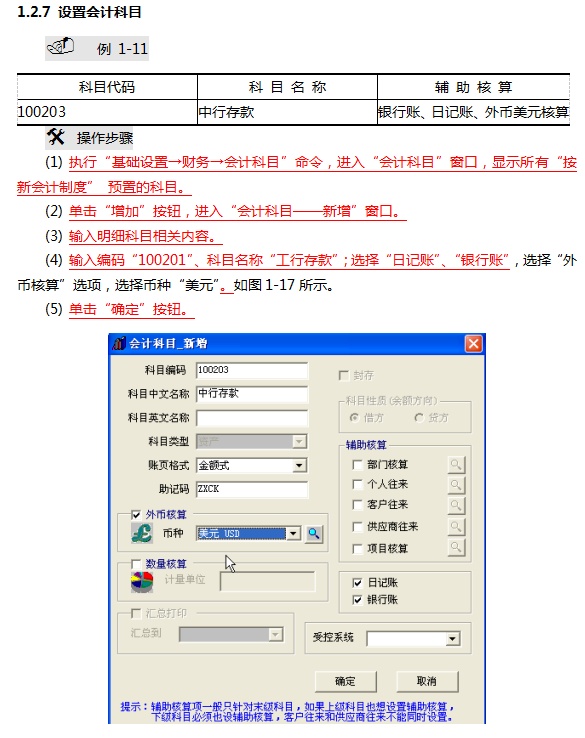 会计新手必备用友财务软件操作流程，用友U8、T3完整做账教程视频