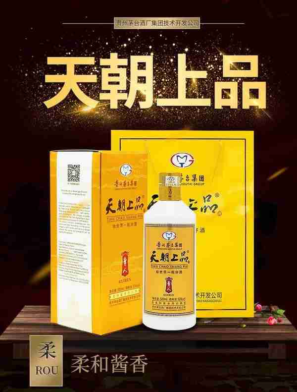 天朝上品2022最新酒价介绍！酱香型白酒口感如何？