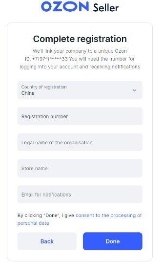 俄罗斯电商平台Ozon卖家账号注册流程
