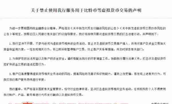 央行全面封杀，比特币全线崩盘，20万人一夜爆仓