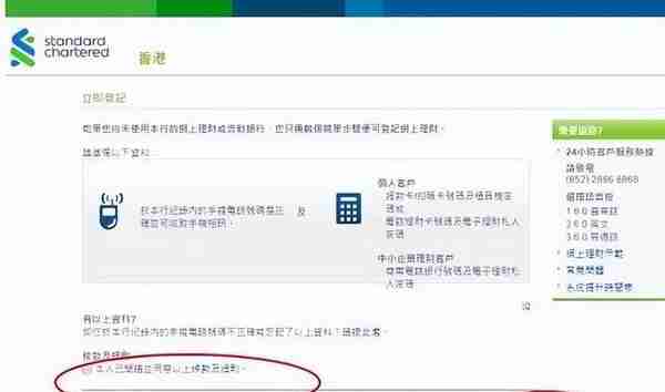 2023香港渣打银行：开户、激活、汇款、保险缴费指南