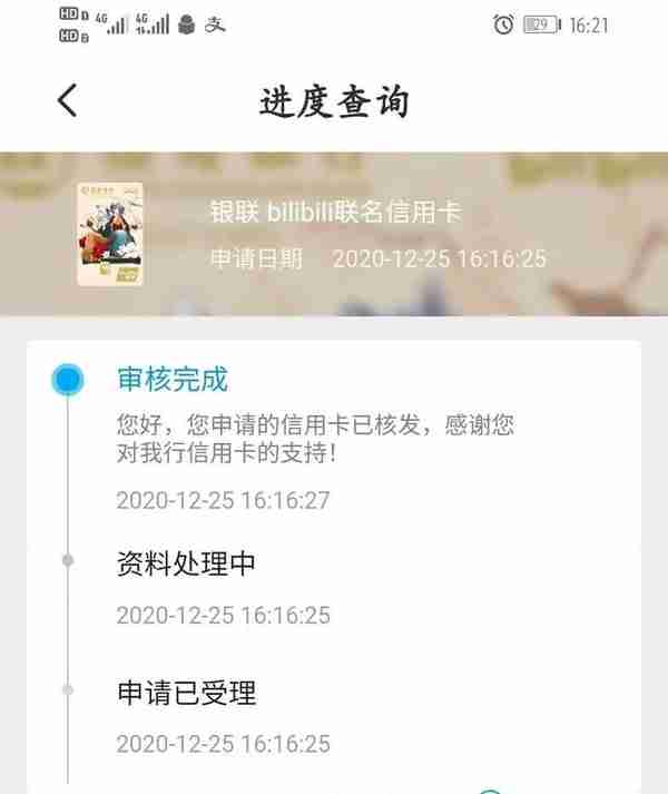 招商银行bilibili联名卡新上线，提交申请，秒批下卡