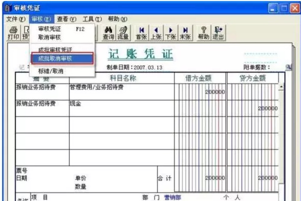 用友T+做账操作