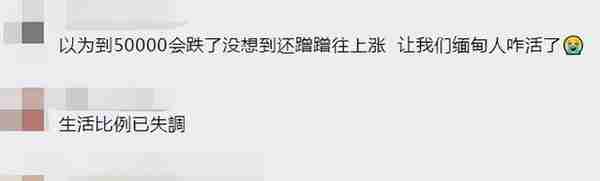 缅币贬值，网友：提一筐钱未必能买到一筐菜！央行再发重磅信息