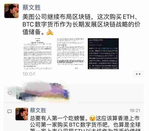 蔡文胜回应美图2.7亿元购买加密货币：要做港股第一家吃螃蟹的公司