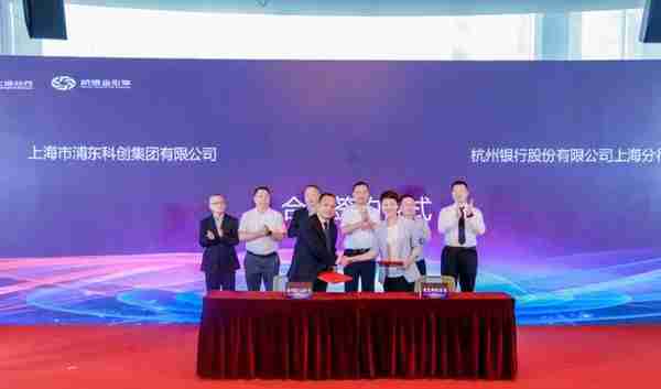 杭州银行科创金融（上海）中心正式开业