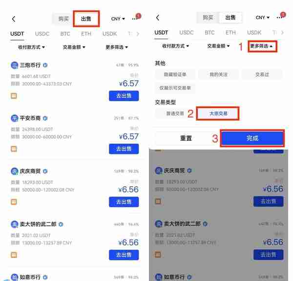 出售USDT最安全的方法是什么？