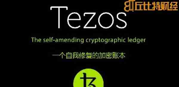 什么是XTZ货币？Tezos货币交易平台，总金额及官网介绍