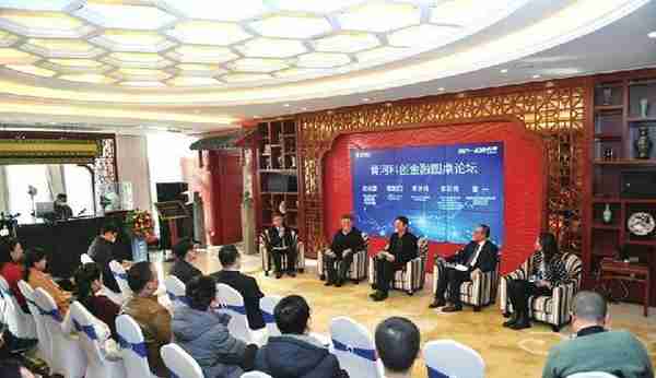 洞见济南科创金融改革试验区起势 黄河科创金融论坛在北京银行济南分行隆重举行