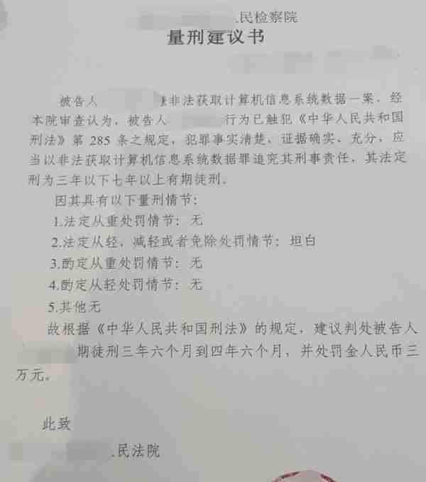 黑客窃取平台虚拟币被建议量刑3.6-4.6年，最终争取到缓刑！