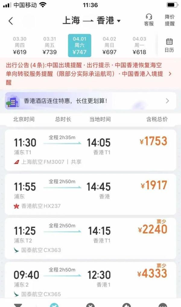 上海可乘高铁直达香港了！今天开票！票价→