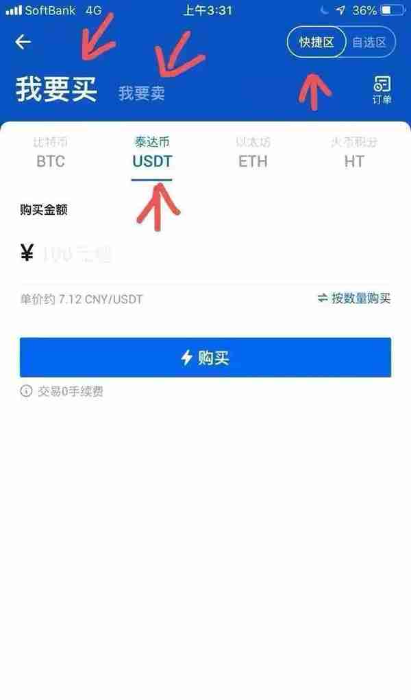 如何购买比特币？火币操作攻略解说