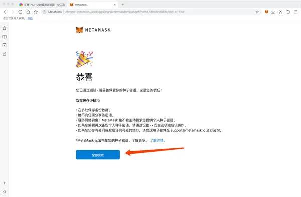 MetaMask钱包中文版