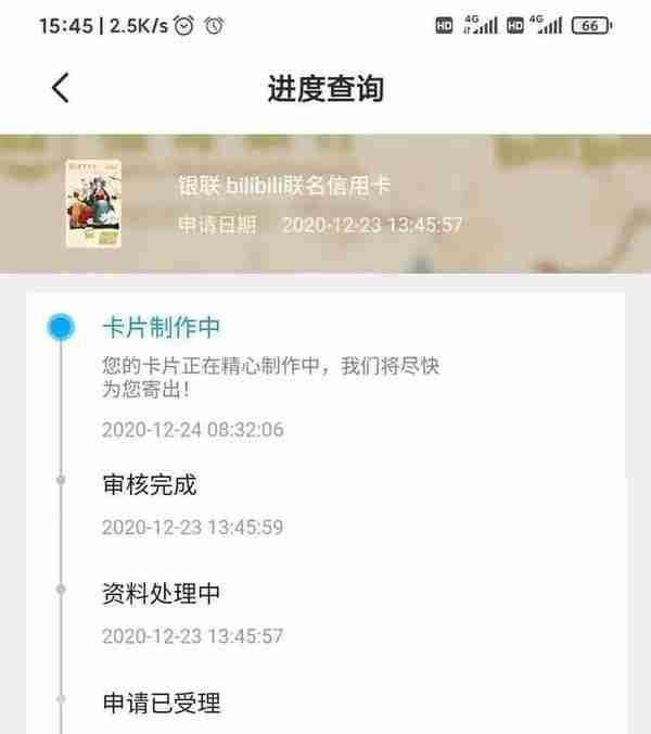 招商银行bilibili联名卡新上线，提交申请，秒批下卡