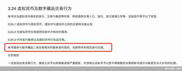 从事数字藏品与虚拟货币类业务同属违规经营！微信公众平台明确定义，不能提供二级交易