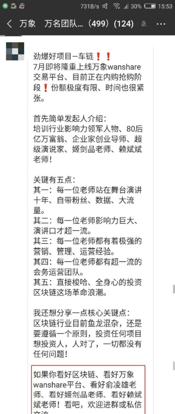 记者卧底传销币群：亲历俞凌雄数十亿敛财术