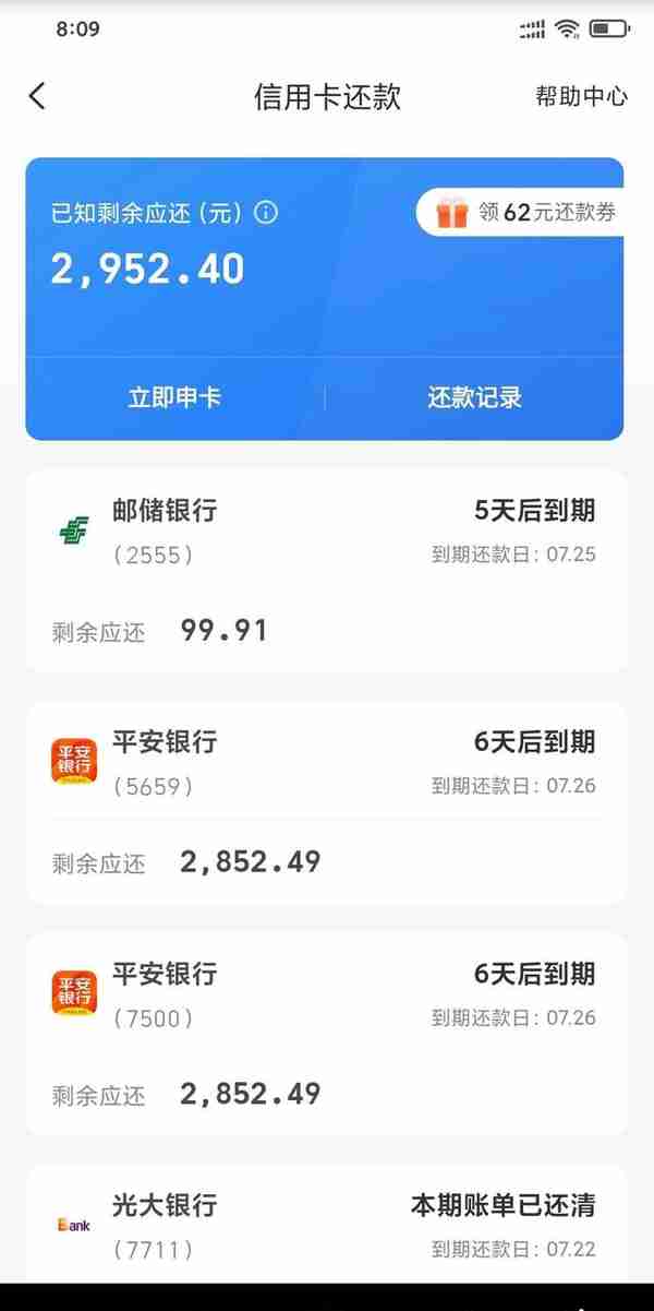 信用卡还款利器——云闪付