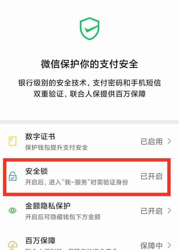 微信要是绑定了银行卡，这个设置建议都打开，不然钱没了都不知道