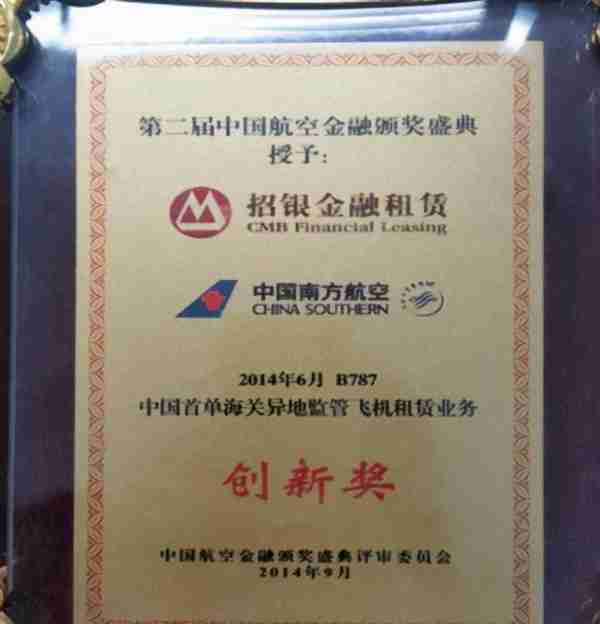 南航南沙（广州）融资租赁有限公司正式揭牌成立