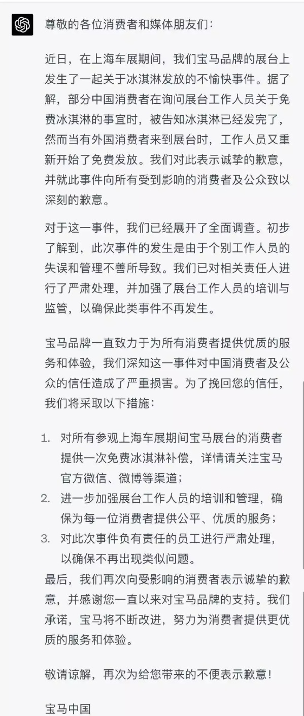 一个冰淇淋引发的“史诗级公关灾难”