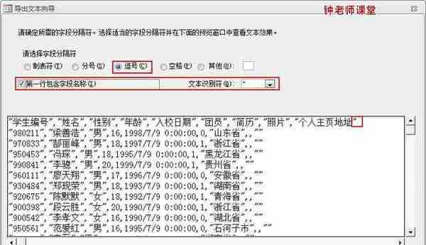 3、从ACCESS数据库导出数据（ACCESS图解操作系列）