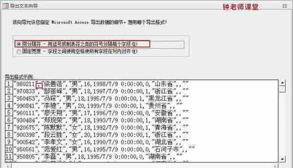 3、从ACCESS数据库导出数据（ACCESS图解操作系列）