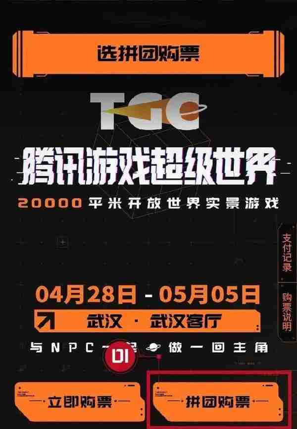 2023年"TGC腾讯游戏超级世界"游玩攻略