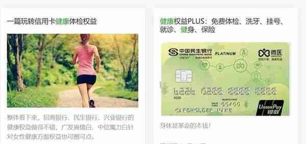 「信用卡」最全健康、体检、医疗、就诊权益信用卡汇总