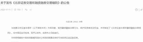 北交所两融交易，跟沪深有何不同？细则规定、后续安排…