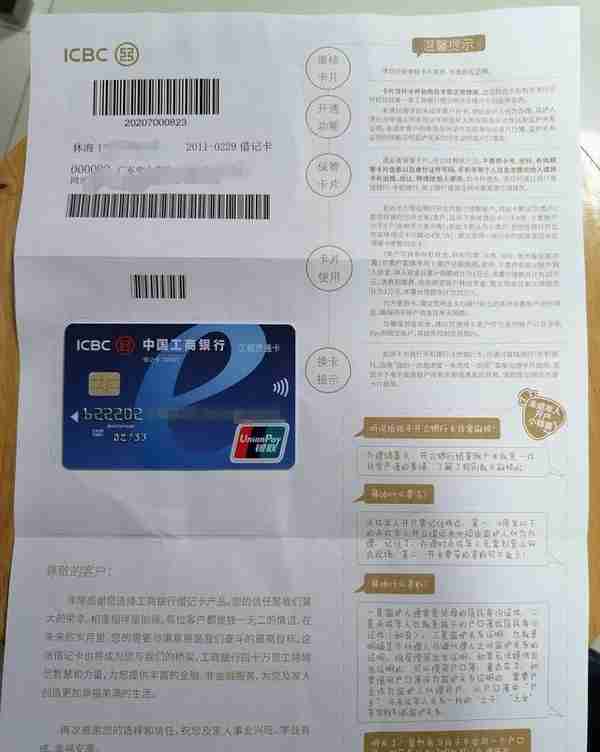 银行卡换卡不换号卡片激活(续集)