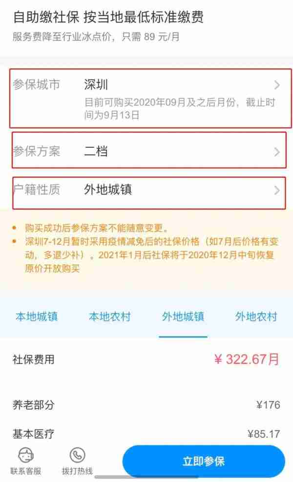 遇到的90%社保问题，都可以在这里找到答案