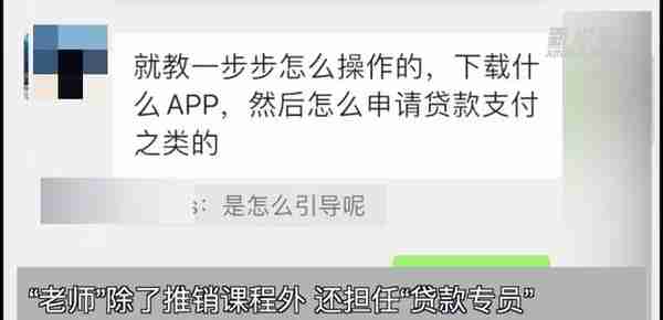 “包就业”？画大饼！“校园贷”变身“培训贷”新闻调查