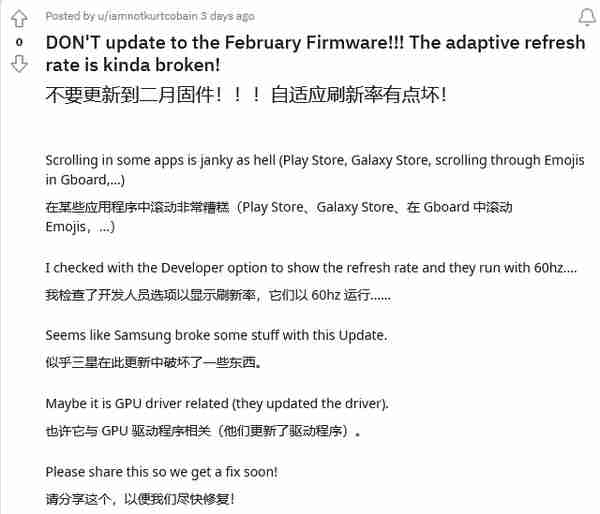 三星Galaxy S23系列手机升级2月更新后，自适应刷新率出现故障