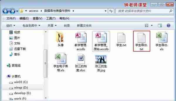 3、从ACCESS数据库导出数据（ACCESS图解操作系列）