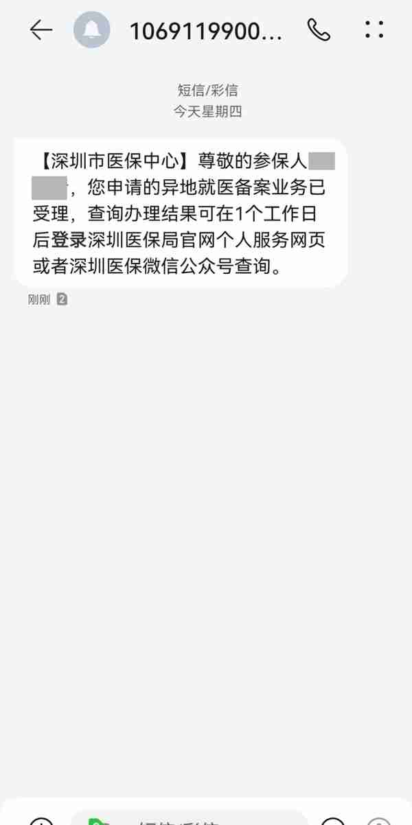 【提示】“深圳医保”微信办事，刷脸就能登录！