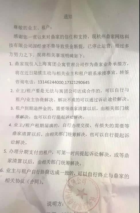 长租公寓首例爆仓：杭州鼎家破产 4000租户受损