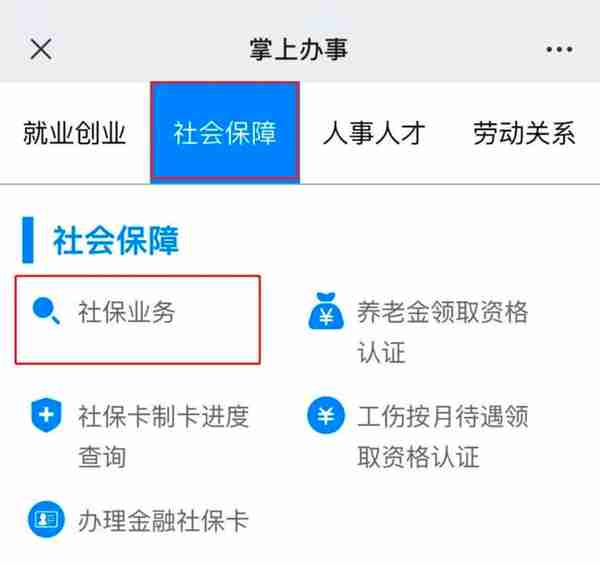 遇到的90%社保问题，都可以在这里找到答案