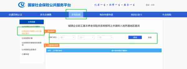 遇到的90%社保问题，都可以在这里找到答案