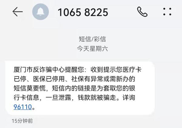 厦门警方紧急提醒！假的！假的！假的