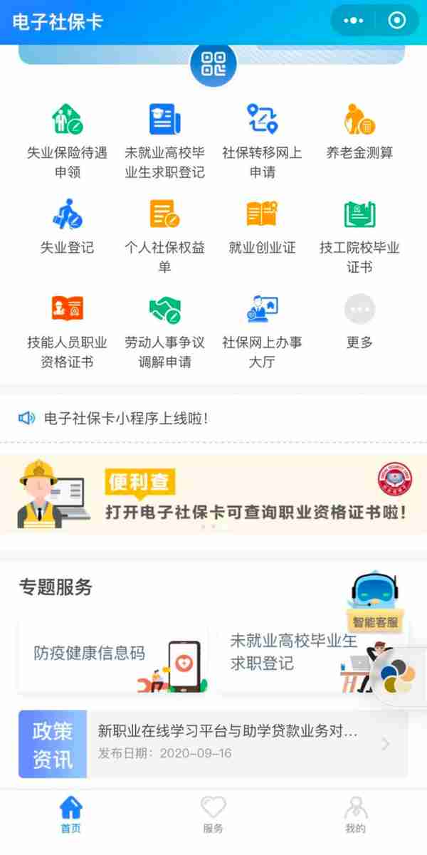 遇到的90%社保问题，都可以在这里找到答案