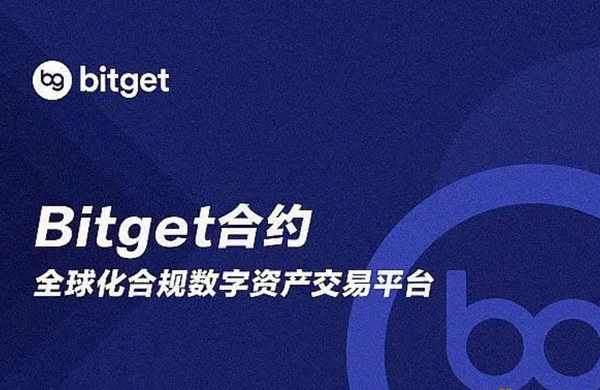   Bitget交易APP安全下载 下载不会后悔